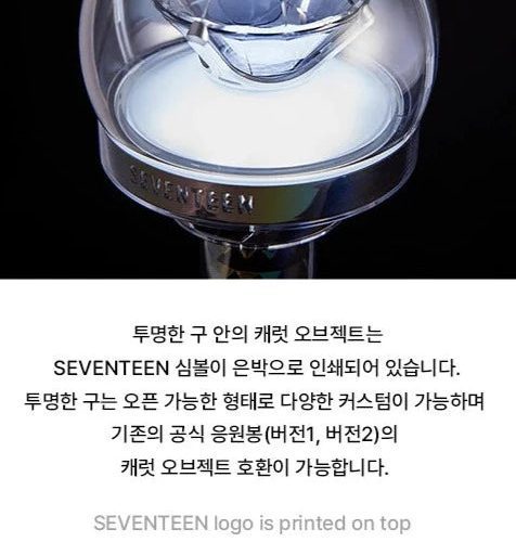 SeventeenLightstickversion3newcopy2